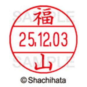 シヤチハタ　データーネームＥＸ１２号　キャップ式　既製品　本体＋印面（氏名印：福山）セット　ＸＧＬ－１２Ｈ－Ｒ＋１２Ｍ　（１７３８　フクヤマ）　１個6