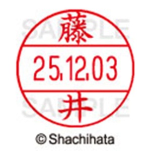 シヤチハタ　データーネームＥＸ１２号　キャップ式　既製品　本体＋印面（氏名印：藤井）セット　ＸＧＬ－１２Ｈ－Ｒ＋１２Ｍ　（１７４０　フジイ）　１個6