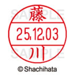 シヤチハタ　データーネームＥＸ１２号　キャップ式　既製品　本体＋印面（氏名印：藤川）セット　ＸＧＬ－１２Ｈ－Ｒ＋１２Ｍ　（１７４４　フジカワ）　１個6