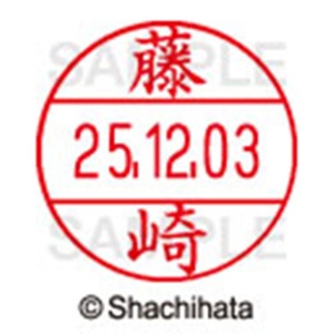 シヤチハタ　データーネームＥＸ１２号　キャップ式　既製品　本体＋印面（氏名印：藤崎）セット　ＸＧＬ－１２Ｈ－Ｒ＋１２Ｍ　（１７４７　フジサキ）　１個6