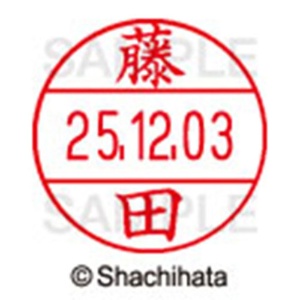 シヤチハタ　データーネームＥＸ１２号　キャップ式　既製品　本体＋印面（氏名印：藤田）セット　ＸＧＬ－１２Ｈ－Ｒ＋１２Ｍ　（１７５０　フジタ）　１個6