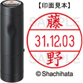 シヤチハタ　データーネームＥＸ１２号　キャップ式　既製品　本体＋印面（氏名印：藤野）セット　ＸＧＬ－１２Ｈ－Ｒ＋１２Ｍ　（１７５１　フジノ）　１個