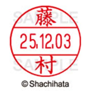 シヤチハタ　データーネームＥＸ１２号　キャップ式　既製品　本体＋印面（氏名印：藤村）セット　ＸＧＬ－１２Ｈ－Ｒ＋１２Ｍ　（１７５３　フジムラ）　１個6