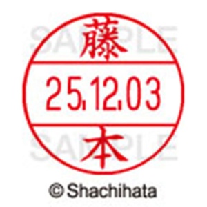 シヤチハタ　データーネームＥＸ１２号　キャップ式　既製品　本体＋印面（氏名印：藤本）セット　ＸＧＬ－１２Ｈ－Ｒ＋１２Ｍ　（１７５４　フジモト）　１個6