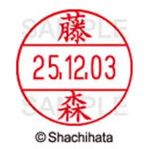 シヤチハタ　データーネームＥＸ１２号　キャップ式　既製品　本体＋印面（氏名印：藤森）セット　ＸＧＬ－１２Ｈ－Ｒ＋１２Ｍ　（１７５５　フジモリ）　１個6