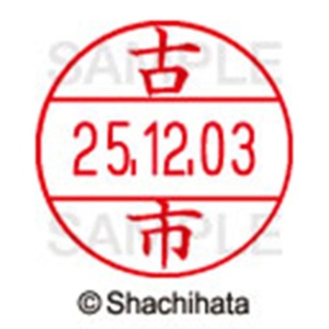 シヤチハタ　データーネームＥＸ１２号　キャップ式　既製品　本体＋印面（氏名印：古市）セット　ＸＧＬ－１２Ｈ－Ｒ＋１２Ｍ　（１７６１　フルイチ）　１個6