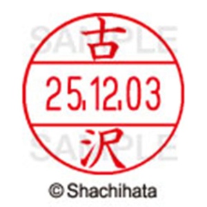 シヤチハタ　データーネームＥＸ１２号　キャップ式　既製品　本体＋印面（氏名印：古沢）セット　ＸＧＬ－１２Ｈ－Ｒ＋１２Ｍ　（１７６４　フルサワ）　１個6