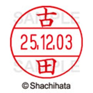 シヤチハタ　データーネームＥＸ１２号　キャップ式　既製品　本体＋印面（氏名印：古田）セット　ＸＧＬ－１２Ｈ－Ｒ＋１２Ｍ　（１７６５　フルタ）　１個6