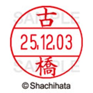 シヤチハタ　データーネームＥＸ１２号　キャップ式　既製品　本体＋印面（氏名印：古橋）セット　ＸＧＬ－１２Ｈ－Ｒ＋１２Ｍ　（１７６６　フルハシ）　１個6