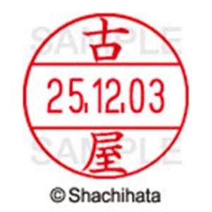 シヤチハタ　データーネームＥＸ１２号　キャップ式　既製品　本体＋印面（氏名印：古屋）セット　ＸＧＬ－１２Ｈ－Ｒ＋１２Ｍ　（１７６８　フルヤ）　１個6