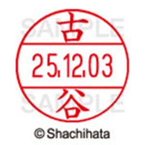 シヤチハタ　データーネームＥＸ１２号　キャップ式　既製品　本体＋印面（氏名印：古谷）セット　ＸＧＬ－１２Ｈ－Ｒ＋１２Ｍ　（１７６９　フルヤ）　１個6