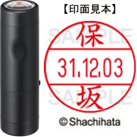 シヤチハタ　データーネームＥＸ１２号　キャップ式　既製品　本体＋印面（氏名印：保坂）セット　ＸＧＬ－１２Ｈ－Ｒ＋１２Ｍ　（１７７５　ホサカ）　１個