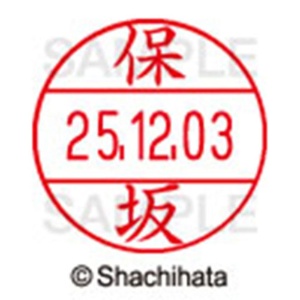 シヤチハタ　データーネームＥＸ１２号　キャップ式　既製品　本体＋印面（氏名印：保坂）セット　ＸＧＬ－１２Ｈ－Ｒ＋１２Ｍ　（１７７５　ホサカ）　１個6