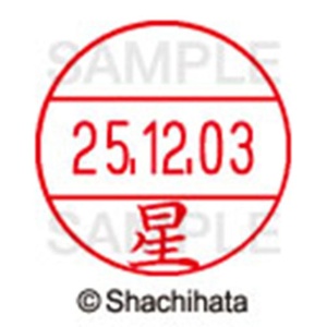 シヤチハタ　データーネームＥＸ１２号　キャップ式　既製品　本体＋印面（氏名印：星）セット　ＸＧＬ－１２Ｈ－Ｒ＋１２Ｍ　（１７７８　ホシ）　１個6
