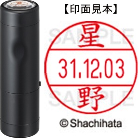 シヤチハタ　データーネームＥＸ１２号　キャップ式　既製品　本体＋印面（氏名印：星野）セット　ＸＧＬ－１２Ｈ－Ｒ＋１２Ｍ　（１７８０　ホシノ）　１個