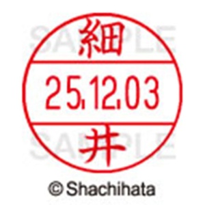 シヤチハタ　データーネームＥＸ１２号　キャップ式　既製品　本体＋印面（氏名印：細井）セット　ＸＧＬ－１２Ｈ－Ｒ＋１２Ｍ　（１７８１　ホソイ）　１個6