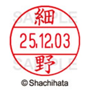 シヤチハタ　データーネームＥＸ１２号　キャップ式　既製品　本体＋印面（氏名印：細野）セット　ＸＧＬ－１２Ｈ－Ｒ＋１２Ｍ　（１７８４　ホソノ）　１個6