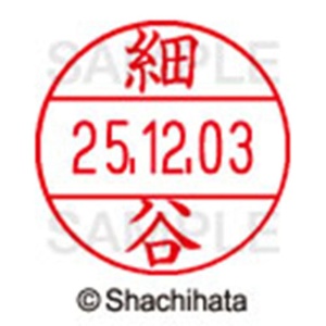 シヤチハタ　データーネームＥＸ１２号　キャップ式　既製品　本体＋印面（氏名印：細谷）セット　ＸＧＬ－１２Ｈ－Ｒ＋１２Ｍ　（１７８５　ホソヤ）　１個6