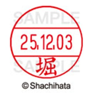 シヤチハタ　データーネームＥＸ１２号　キャップ式　既製品　本体＋印面（氏名印：堀）セット　ＸＧＬ－１２Ｈ－Ｒ＋１２Ｍ　（１７８６　ホリ）　１個6