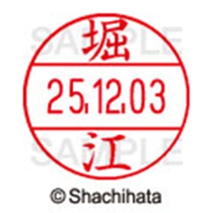 シヤチハタ　データーネームＥＸ１２号　キャップ式　既製品　本体＋印面（氏名印：堀江）セット　ＸＧＬ－１２Ｈ－Ｒ＋１２Ｍ　（１７８９　ホリエ）　１個6