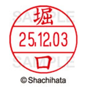 シヤチハタ　データーネームＥＸ１２号　キャップ式　既製品　本体＋印面（氏名印：堀口）セット　ＸＧＬ－１２Ｈ－Ｒ＋１２Ｍ　（１７９２　ホリグチ）　１個6