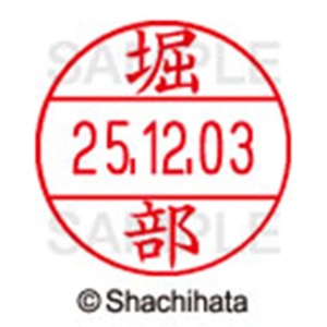 シヤチハタ　データーネームＥＸ１２号　キャップ式　既製品　本体＋印面（氏名印：堀部）セット　ＸＧＬ－１２Ｈ－Ｒ＋１２Ｍ　（１７９４　ホリベ）　１個6