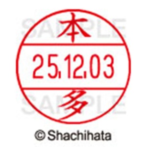 シヤチハタ　データーネームＥＸ１２号　キャップ式　既製品　本体＋印面（氏名印：本多）セット　ＸＧＬ－１２Ｈ－Ｒ＋１２Ｍ　（１７９６　ホンダ）　１個6