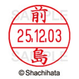 シヤチハタ　データーネームＥＸ１２号　キャップ式　既製品　本体＋印面（氏名印：前島）セット　ＸＧＬ－１２Ｈ－Ｒ＋１２Ｍ　（１８００　マエジマ）　１個6