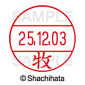 シヤチハタ　データーネームＥＸ１２号　キャップ式　既製品　本体＋印面（氏名印：牧）セット　ＸＧＬ－１２Ｈ－Ｒ＋１２Ｍ　（１８０５　マキ）　１個6