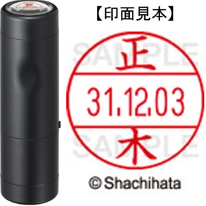 シヤチハタ　データーネームＥＸ１２号　キャップ式　既製品　本体＋印面（氏名印：正木）セット　ＸＧＬ－１２Ｈ－Ｒ＋１２Ｍ　（１８０９　マサキ）　１個1