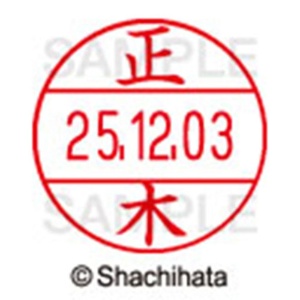シヤチハタ　データーネームＥＸ１２号　キャップ式　既製品　本体＋印面（氏名印：正木）セット　ＸＧＬ－１２Ｈ－Ｒ＋１２Ｍ　（１８０９　マサキ）　１個6