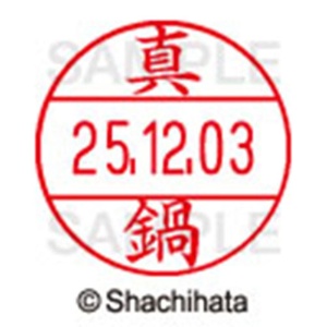 シヤチハタ　データーネームＥＸ１２号　キャップ式　既製品　本体＋印面（氏名印：真鍋）セット　ＸＧＬ－１２Ｈ－Ｒ＋１２Ｍ　（１８１２　マナベ）　１個6