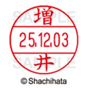 シヤチハタ　データーネームＥＸ１２号　キャップ式　既製品　本体＋印面（氏名印：増井）セット　ＸＧＬ－１２Ｈ－Ｒ＋１２Ｍ　（１８１４　マスイ）　１個6