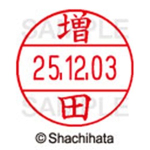 シヤチハタ　データーネームＥＸ１２号　キャップ式　既製品　本体＋印面（氏名印：増田）セット　ＸＧＬ－１２Ｈ－Ｒ＋１２Ｍ　（１８１５　マスダ）　１個6