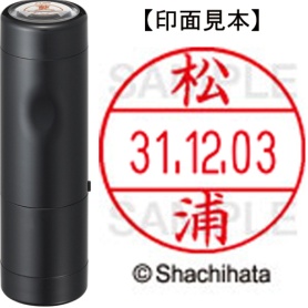 シヤチハタ　データーネームＥＸ１２号　キャップ式　既製品　本体＋印面（氏名印：松浦）セット　ＸＧＬ－１２Ｈ－Ｒ＋１２Ｍ　（１８１９　マツウラ）　１個