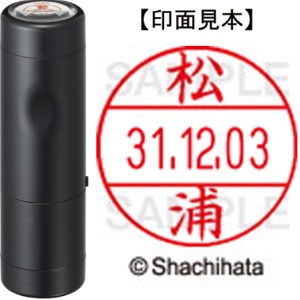 シヤチハタ　データーネームＥＸ１２号　キャップ式　既製品　本体＋印面（氏名印：松浦）セット　ＸＧＬ－１２Ｈ－Ｒ＋１２Ｍ　（１８１９　マツウラ）　１個1