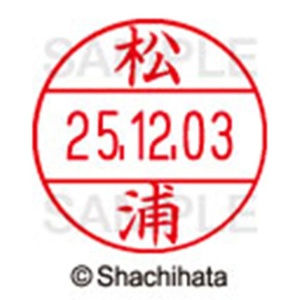 シヤチハタ　データーネームＥＸ１２号　キャップ式　既製品　本体＋印面（氏名印：松浦）セット　ＸＧＬ－１２Ｈ－Ｒ＋１２Ｍ　（１８１９　マツウラ）　１個6