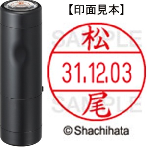 シヤチハタ　データーネームＥＸ１２号　キャップ式　既製品　本体＋印面（氏名印：松尾）セット　ＸＧＬ－１２Ｈ－Ｒ＋１２Ｍ　（１８２０　マツオ）　１個1