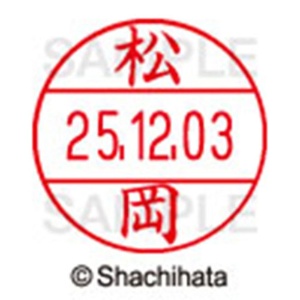シヤチハタ　データーネームＥＸ１２号　キャップ式　既製品　本体＋印面（氏名印：松岡）セット　ＸＧＬ－１２Ｈ－Ｒ＋１２Ｍ　（１８２１　マツオカ）　１個6