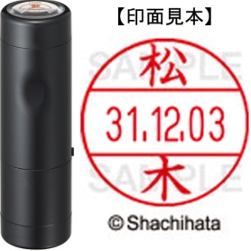 シヤチハタ　データーネームＥＸ１２号　キャップ式　既製品　本体＋印面（氏名印：松木）セット　ＸＧＬ－１２Ｈ－Ｒ＋１２Ｍ　（１８２３　マツキ）　１個