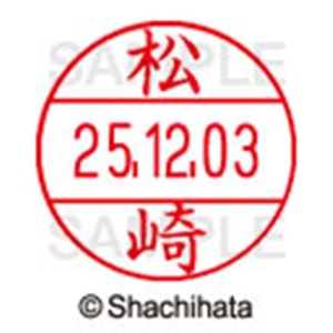 シヤチハタ　データーネームＥＸ１２号　キャップ式　既製品　本体＋印面（氏名印：松崎）セット　ＸＧＬ－１２Ｈ－Ｒ＋１２Ｍ　（１８２５　マツザキ）　１個6