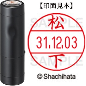 シヤチハタ　データーネームＥＸ１２号　キャップ式　既製品　本体＋印面（氏名印：松下）セット　ＸＧＬ－１２Ｈ－Ｒ＋１２Ｍ　（１８２７　マツシタ）　１個1