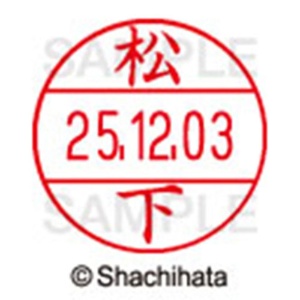 シヤチハタ　データーネームＥＸ１２号　キャップ式　既製品　本体＋印面（氏名印：松下）セット　ＸＧＬ－１２Ｈ－Ｒ＋１２Ｍ　（１８２７　マツシタ）　１個6