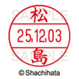 シヤチハタ　データーネームＥＸ１２号　キャップ式　既製品　本体＋印面（氏名印：松島）セット　ＸＧＬ－１２Ｈ－Ｒ＋１２Ｍ　（１８２８　マツシマ）　１個6
