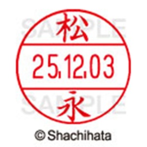 シヤチハタ　データーネームＥＸ１２号　キャップ式　既製品　本体＋印面（氏名印：松永）セット　ＸＧＬ－１２Ｈ－Ｒ＋１２Ｍ　（１８３０　マツナガ）　１個6