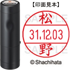 シヤチハタ　データーネームＥＸ１２号　キャップ式　既製品　本体＋印面（氏名印：松野）セット　ＸＧＬ－１２Ｈ－Ｒ＋１２Ｍ　（１８３２　マツノ）　１個