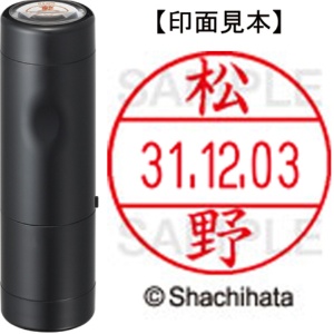 シヤチハタ　データーネームＥＸ１２号　キャップ式　既製品　本体＋印面（氏名印：松野）セット　ＸＧＬ－１２Ｈ－Ｒ＋１２Ｍ　（１８３２　マツノ）　１個1