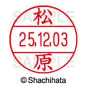 シヤチハタ　データーネームＥＸ１２号　キャップ式　既製品　本体＋印面（氏名印：松原）セット　ＸＧＬ－１２Ｈ－Ｒ＋１２Ｍ　（１８３４　マツバラ）　１個6