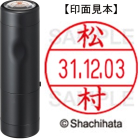 シヤチハタ　データーネームＥＸ１２号　キャップ式　既製品　本体＋印面（氏名印：松村）セット　ＸＧＬ－１２Ｈ－Ｒ＋１２Ｍ　（１８３６　マツムラ）　１個