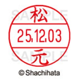 シヤチハタ　データーネームＥＸ１２号　キャップ式　既製品　本体＋印面（氏名印：松元）セット　ＸＧＬ－１２Ｈ－Ｒ＋１２Ｍ　（１８３８　マツモト）　１個6